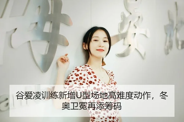gu-ai-ling-xun-lian-xin-zeng-xing-chang-di-gao-nan-du-dong-zuo-dong-ao-wei-mian-zai-tian-chou-ma-3-922.jpg