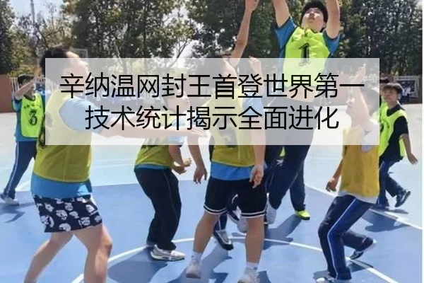 xin-na-wen-wang-feng-wang-shou-deng-shi-jie-di-yi-ji-shu-tong-ji-jie-shi-quan-mian-jin-hua-3-676.jpg