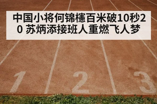 track and field race